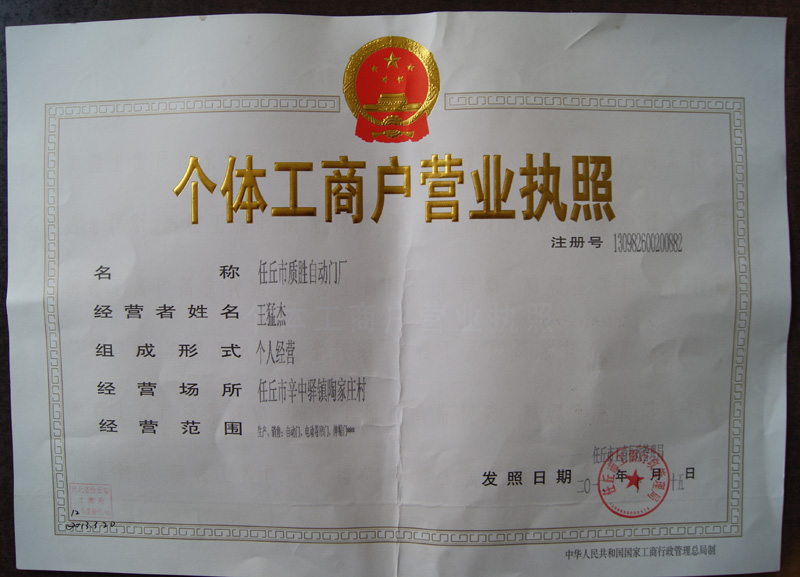 營業(yè)執(zhí)照內(nèi)容
